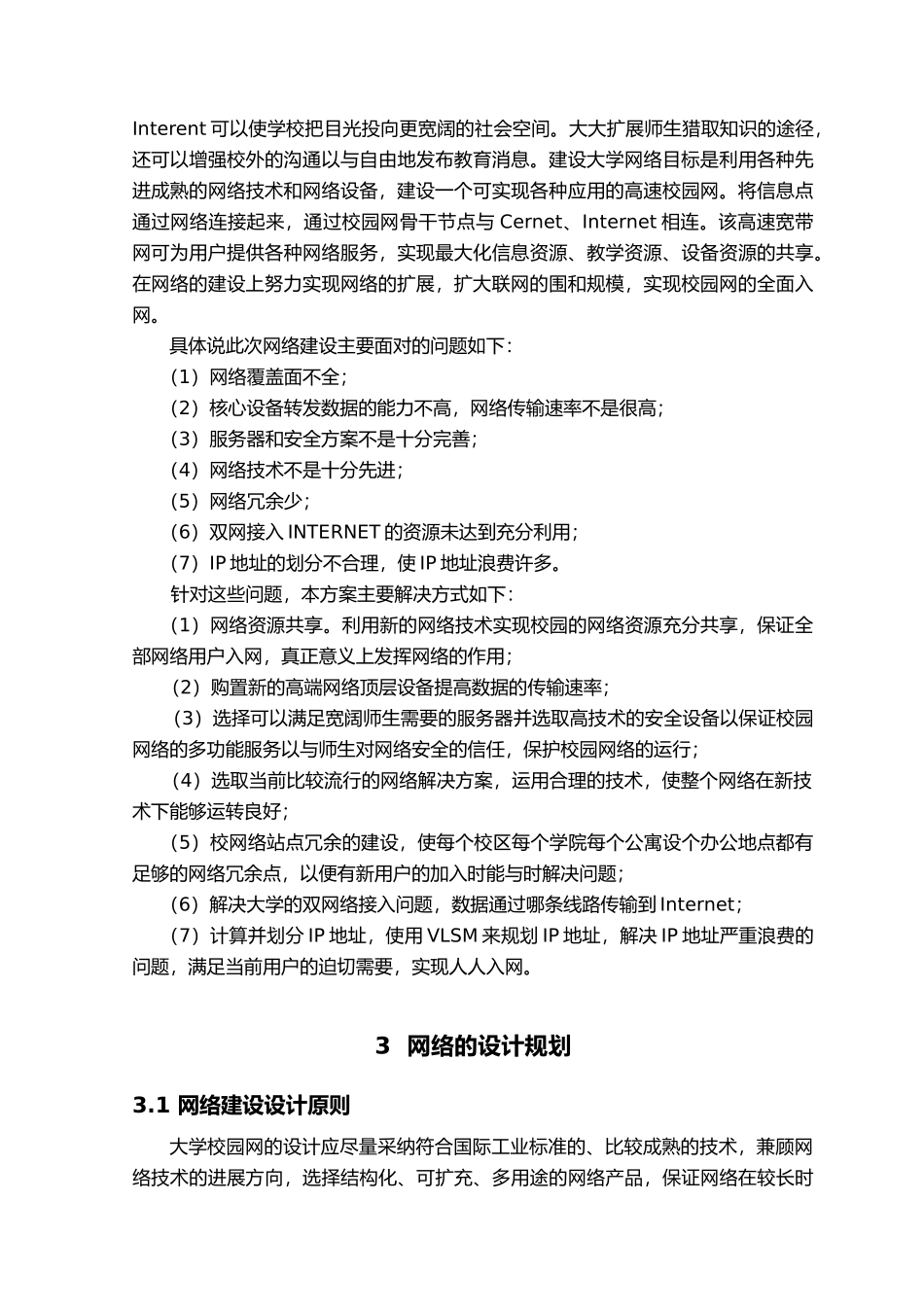 吉林大学校园网的设计论文_第2页
