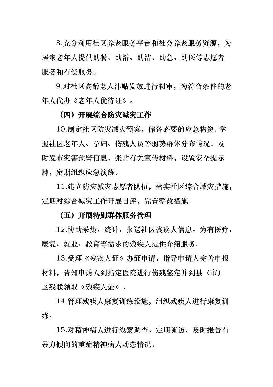 吉林市社区服务管理实施细则_第2页