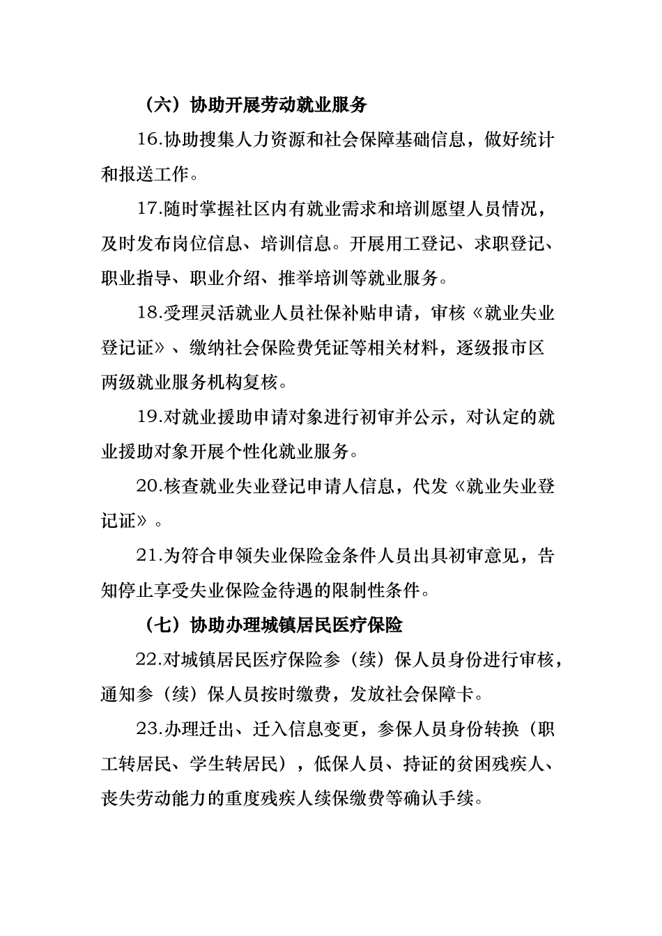 吉林市社区服务管理实施细则_第3页