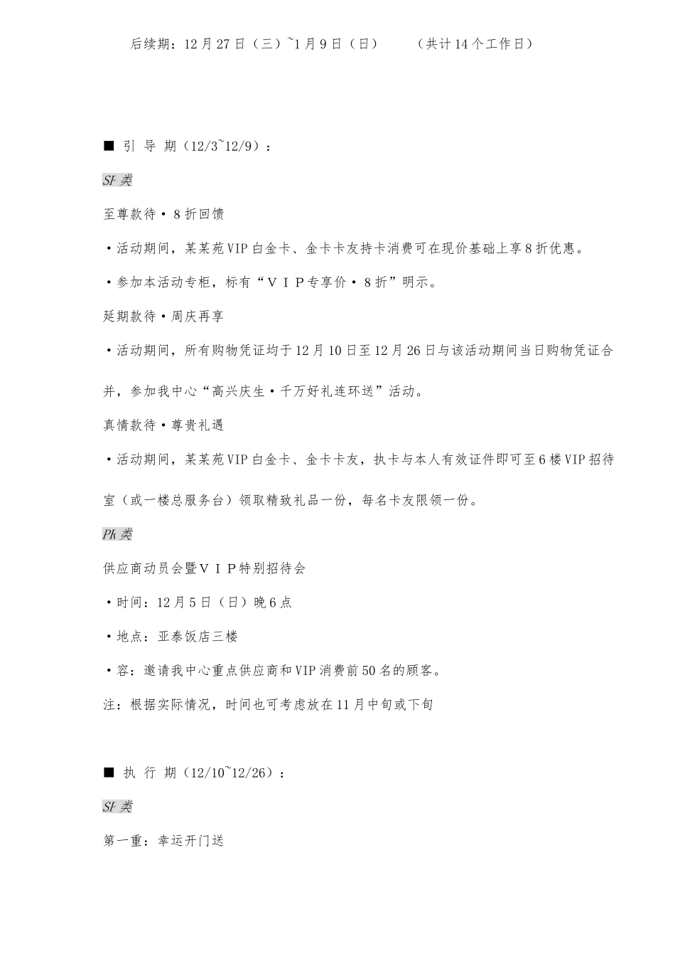 吉林某某苑购物中心有限公司周年庆企划活动案_第2页