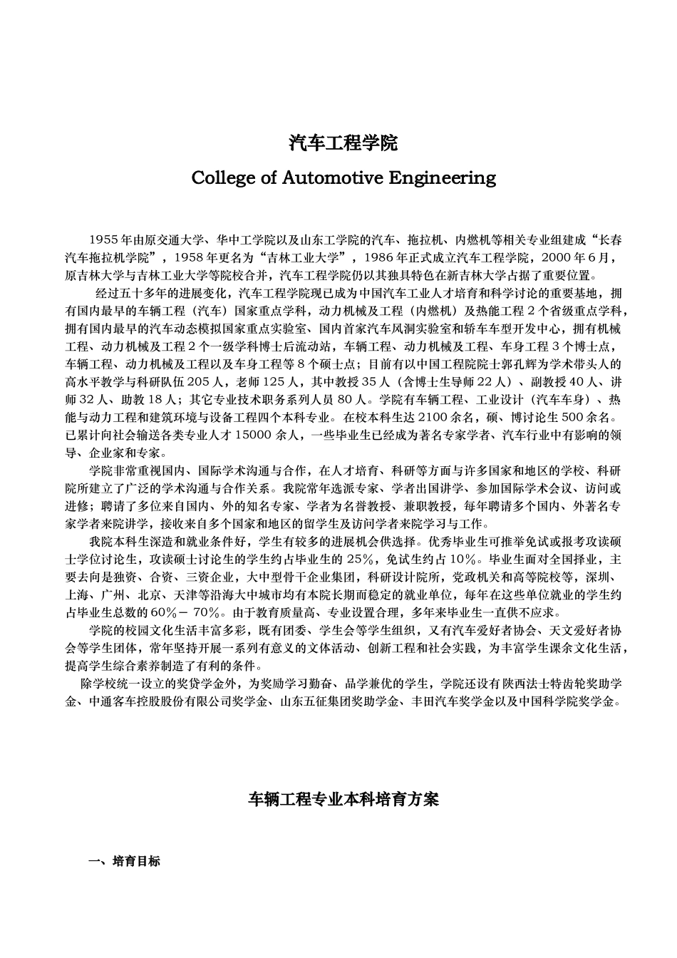 吉林大学汽车学院培养计划_第1页