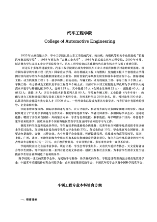 吉林大学汽车学院培养计划