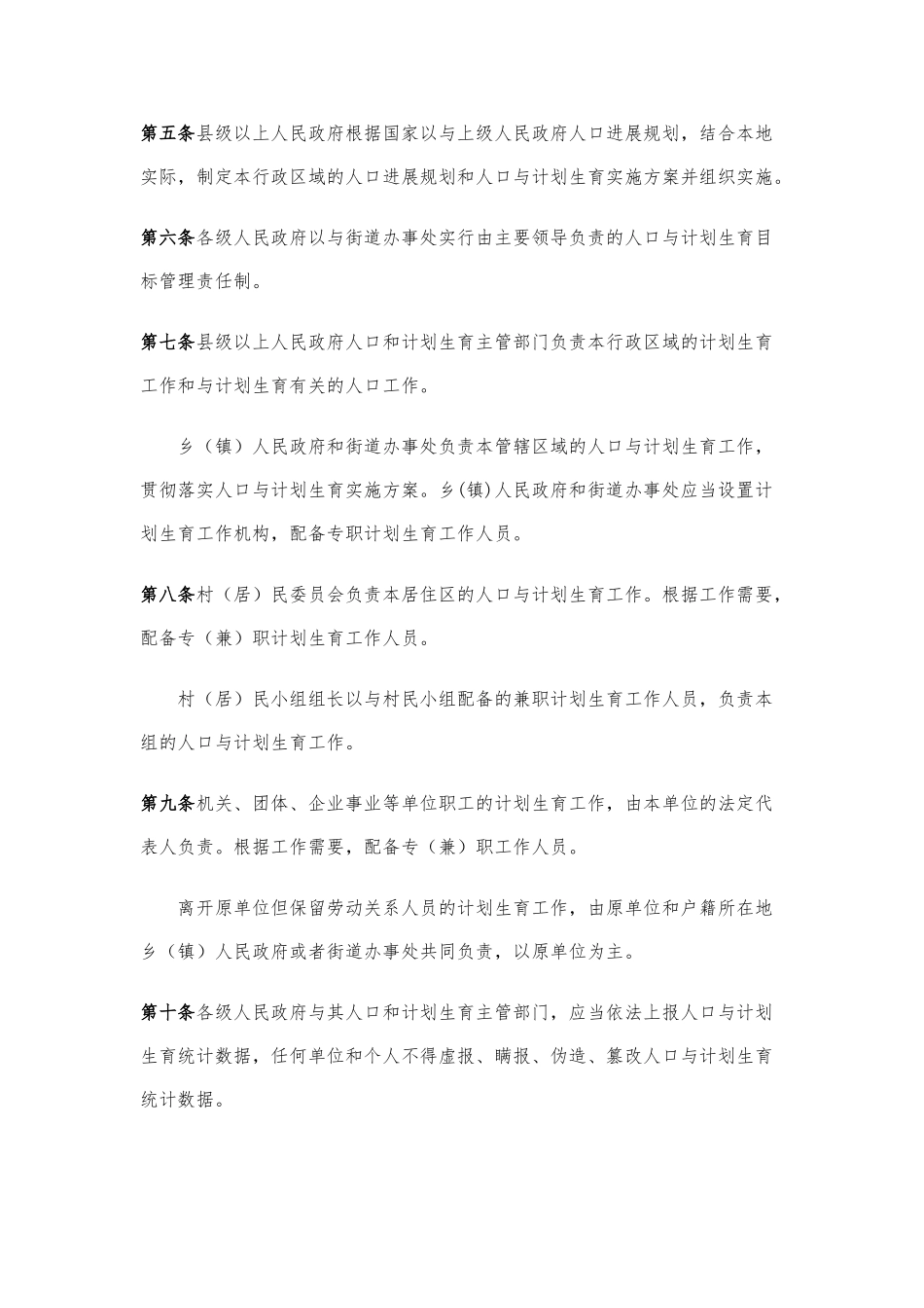 吉林省人口与计划生育条例_第2页