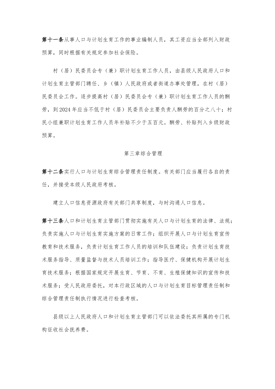 吉林省人口与计划生育条例_第3页