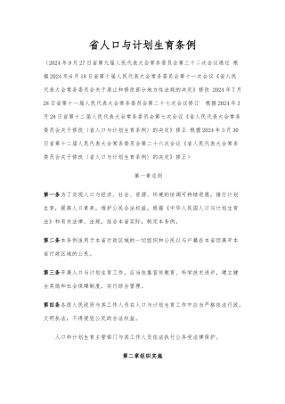 吉林省人口与计划生育条例