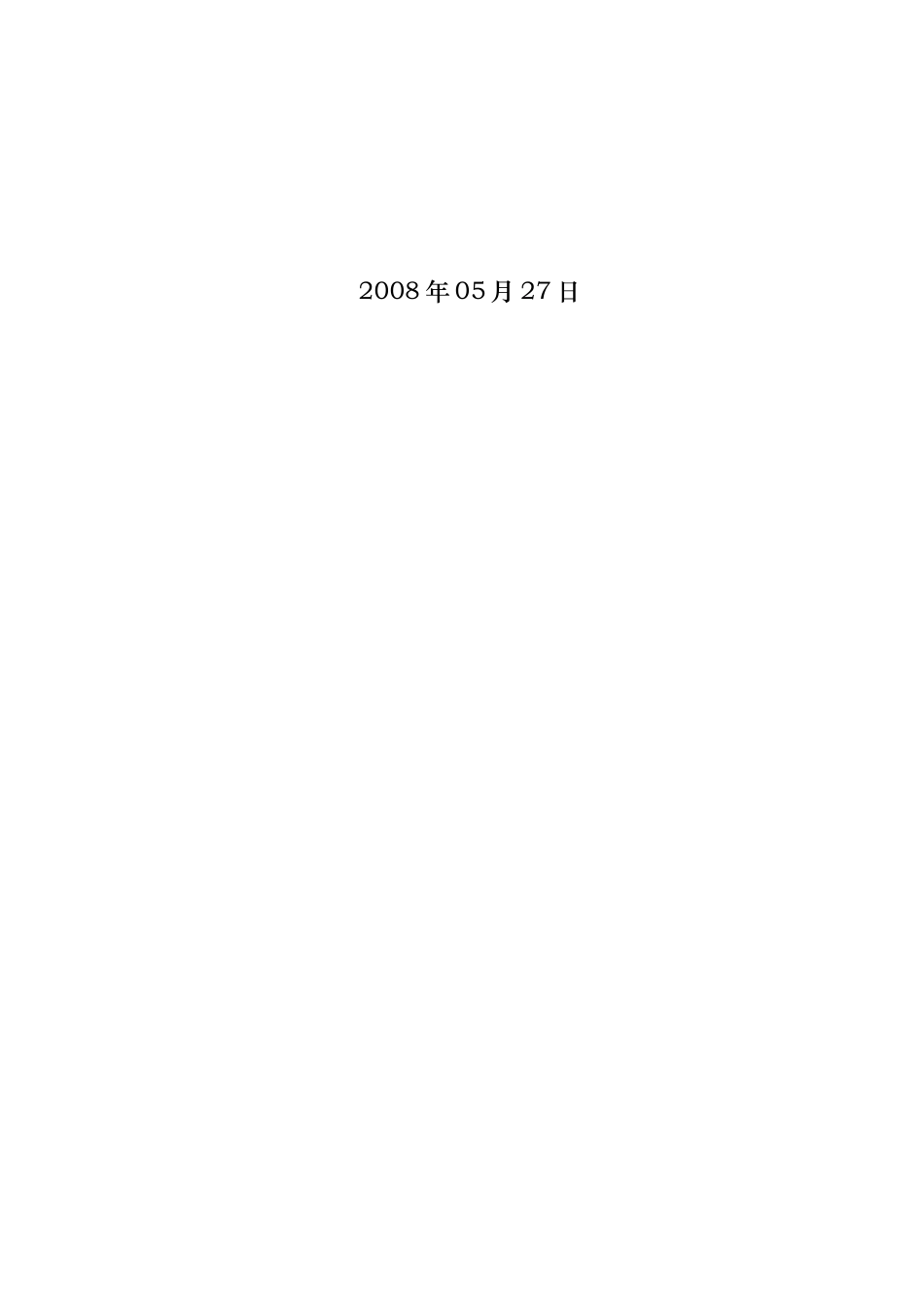 吉林省农产品加工企业竞争战略解析_第2页