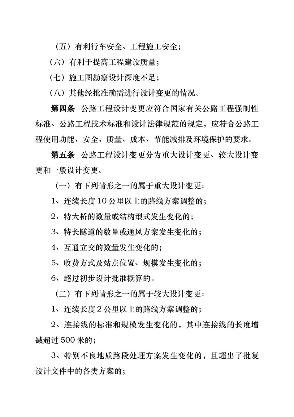 吉林省公路工程设计变更管理实施细则_第2页