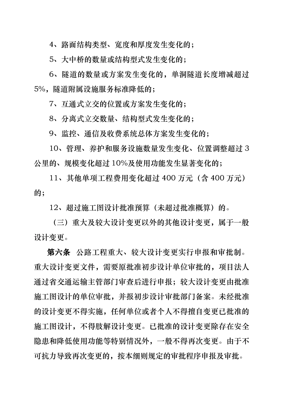 吉林省公路工程设计变更管理实施细则_第3页