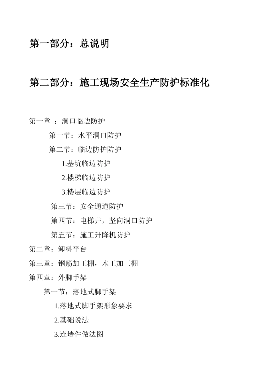 吉林柏巢安全文明施工暂行标准_第2页