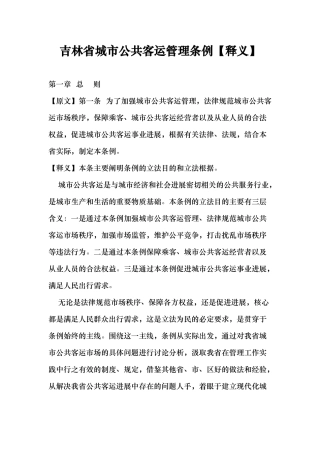 吉林省城市公共客运管理条例