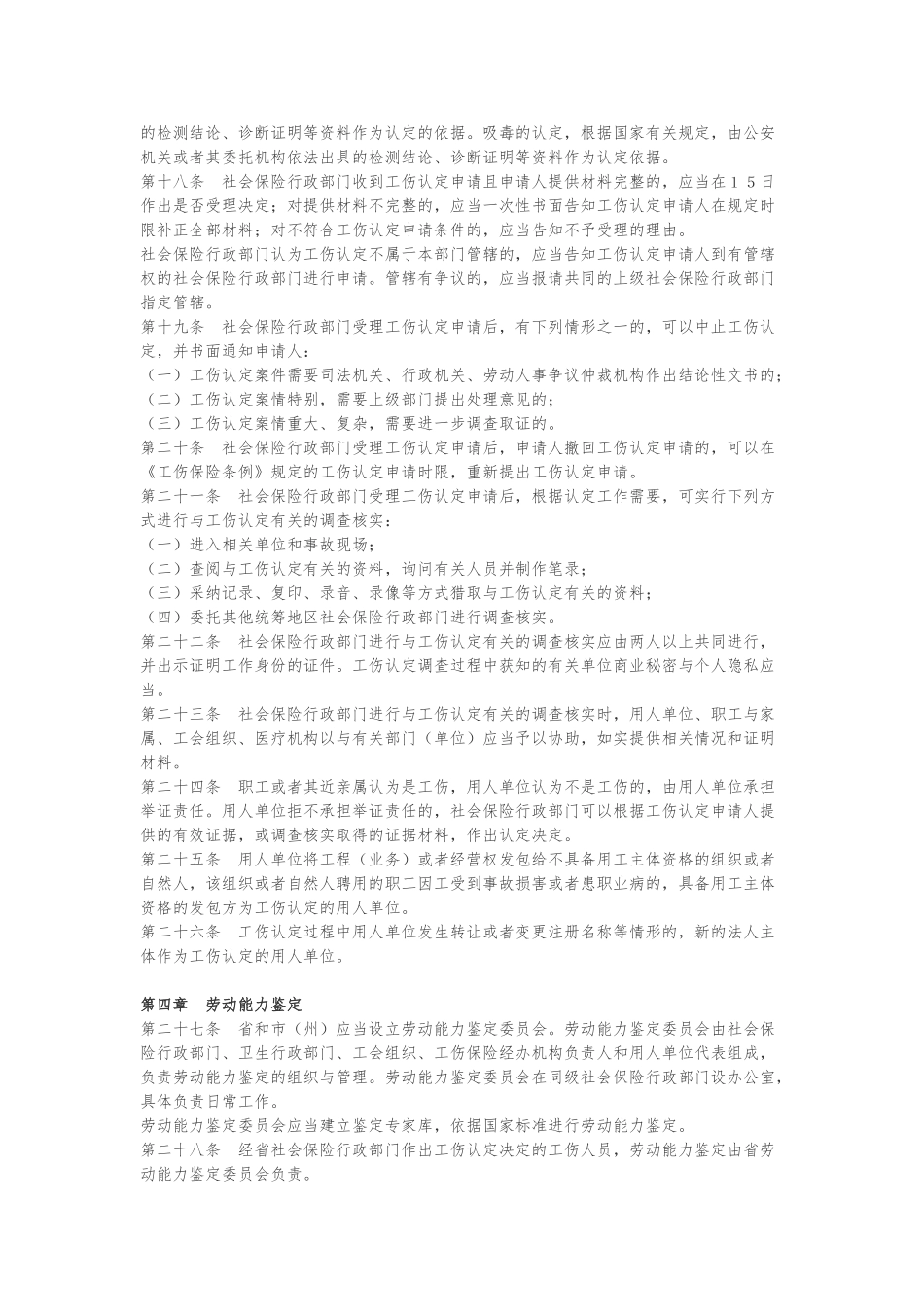 吉林省工伤保险条例实施办法_第3页