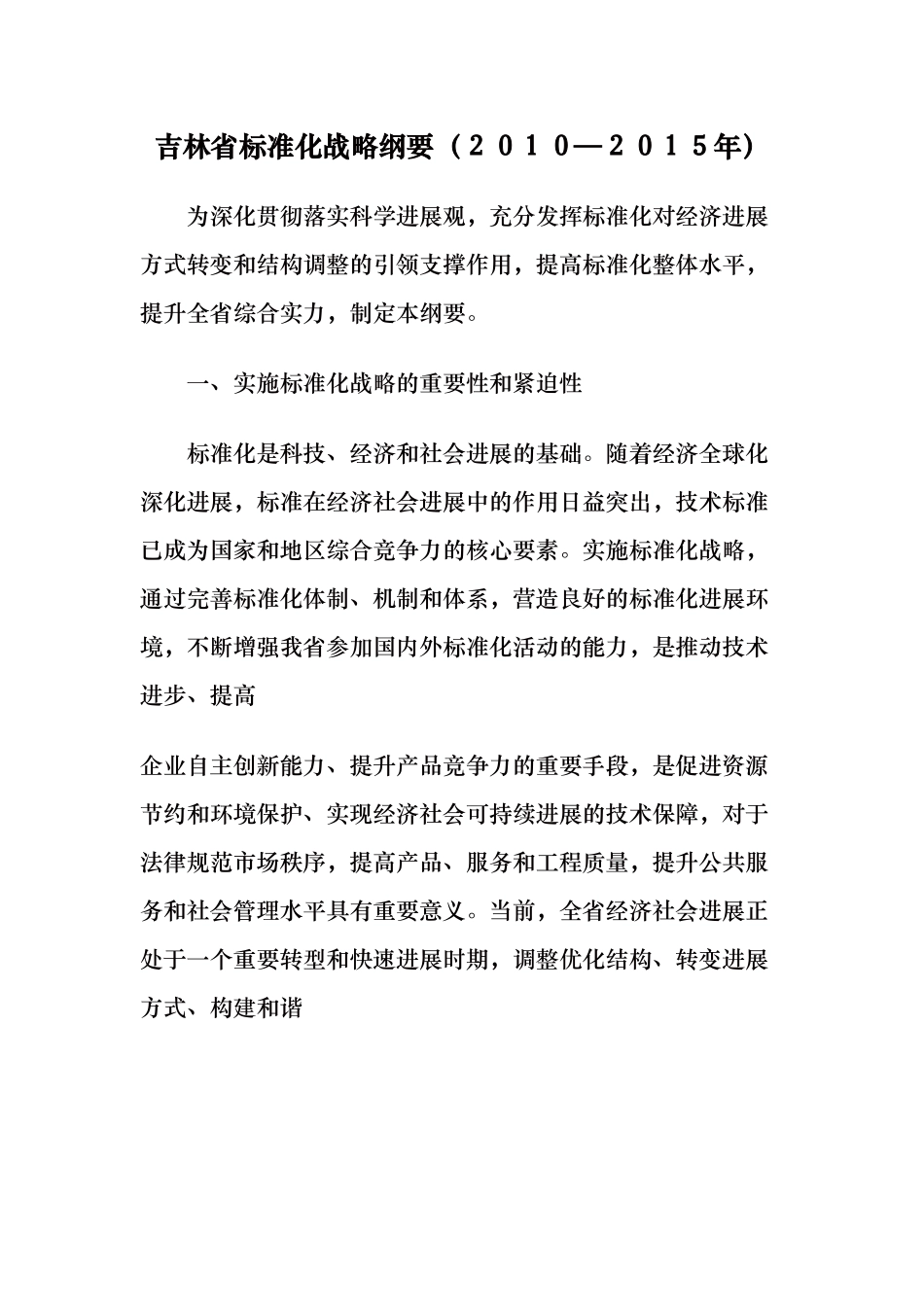 吉林省标准化战略纲要_第1页