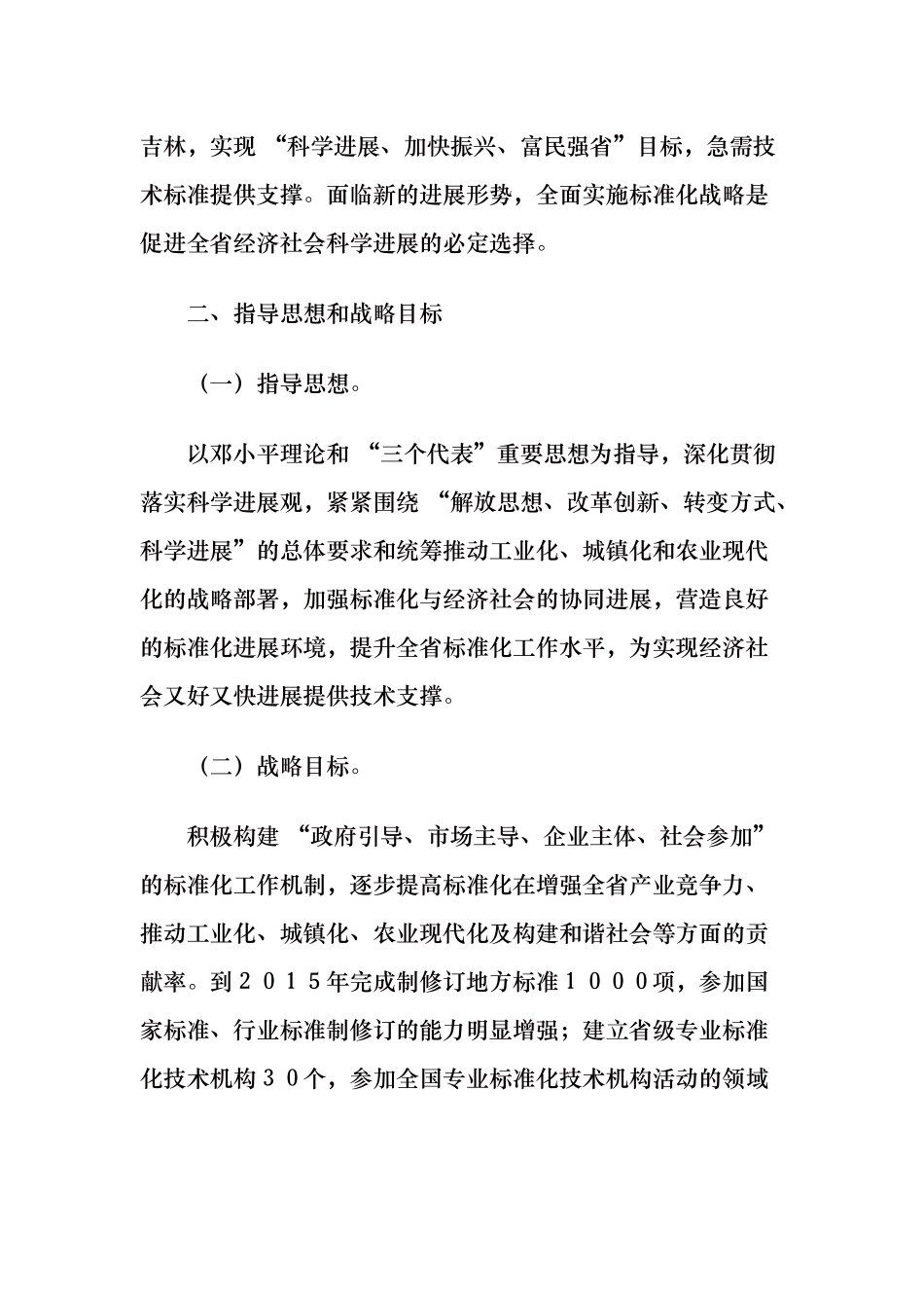 吉林省标准化战略纲要_第2页
