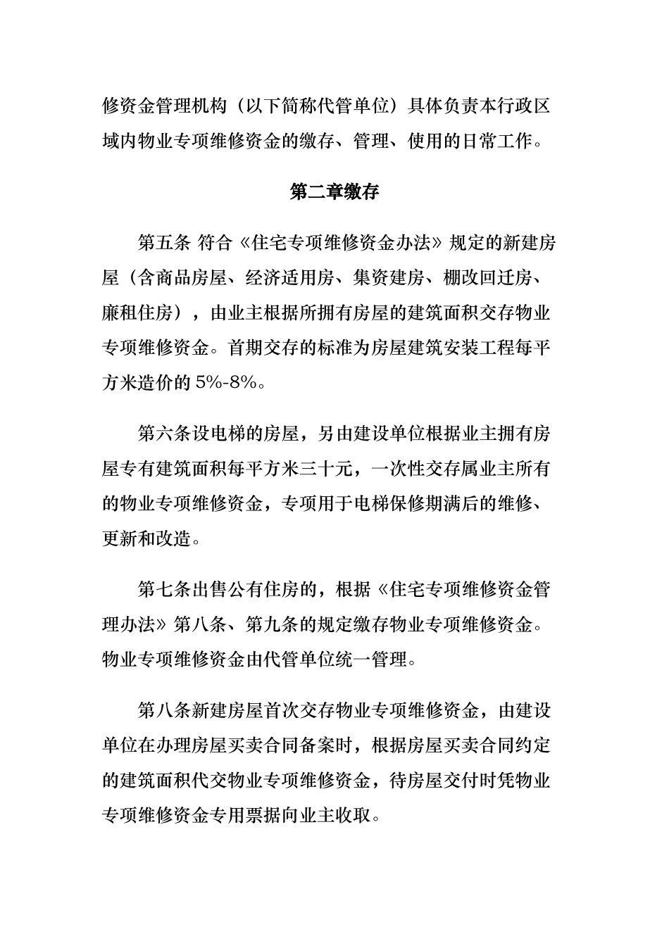 吉林省物业专项维修资金管理办法_第3页