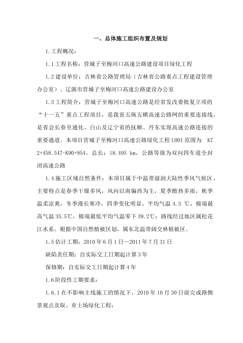 吉林省营城子至梅河高速公路绿化施工组织设计_第3页