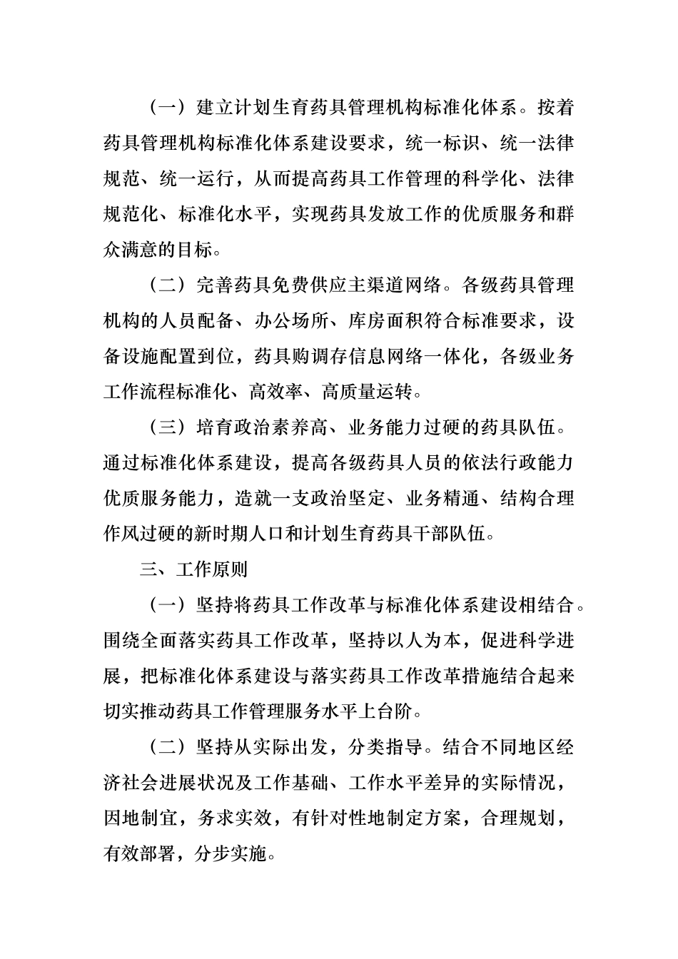 吉林省计划生育药具工作_第2页