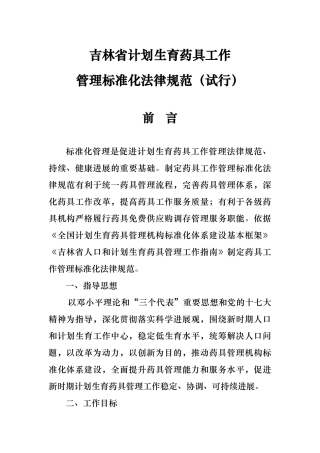 吉林省计划生育药具工作