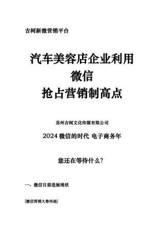 吉柯传媒汽车美容行业微信前期资料全
