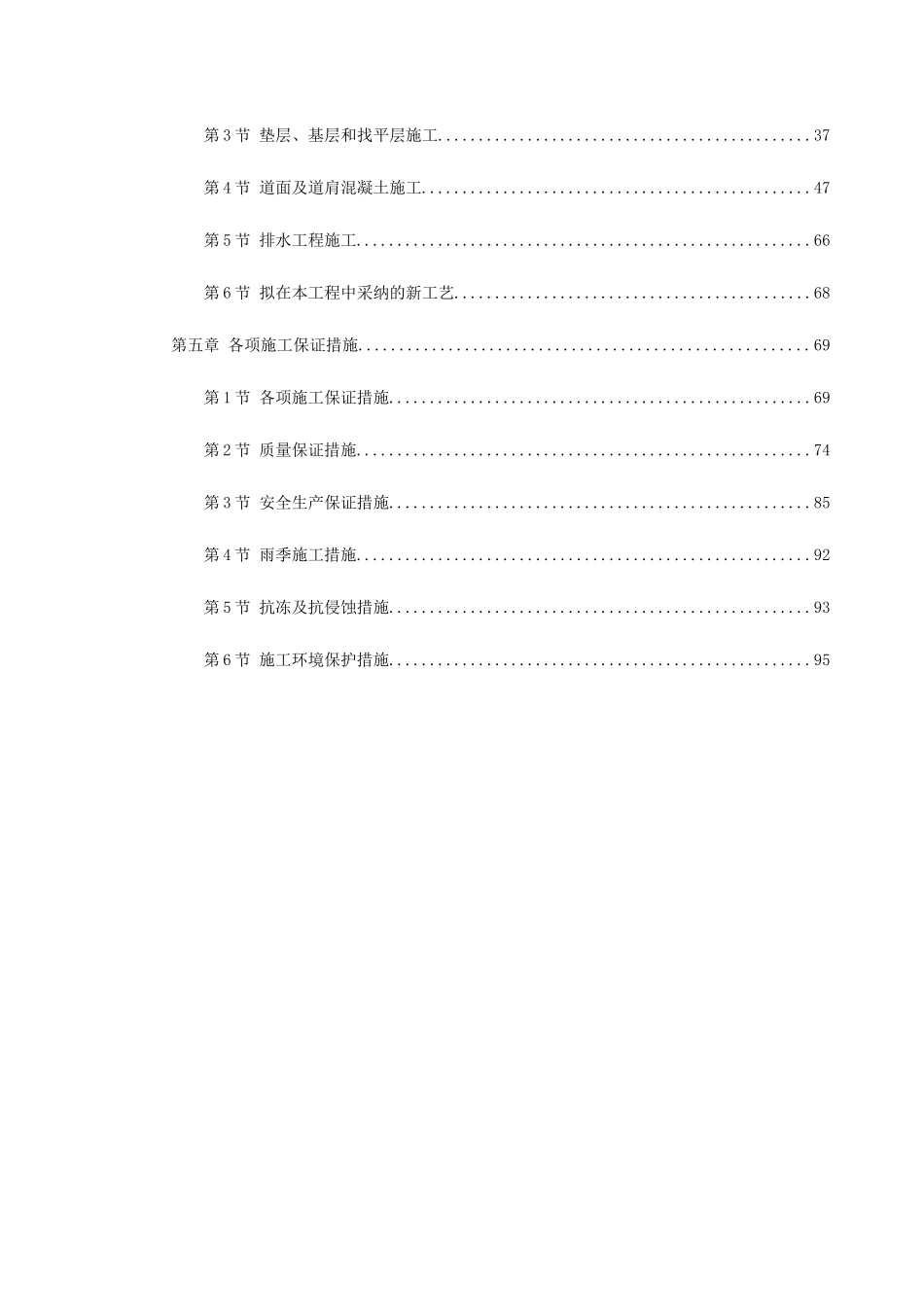 吉林省长春某机场飞行区场道工程施工组织设计_第2页