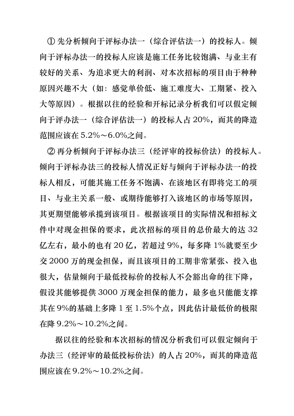 吉珲正式段报价分析报告_第3页