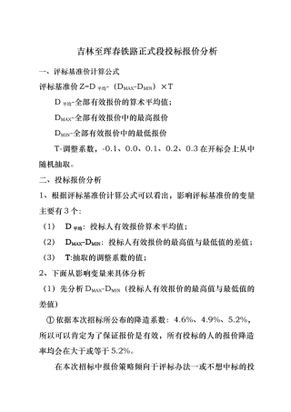 吉珲正式段报价分析报告