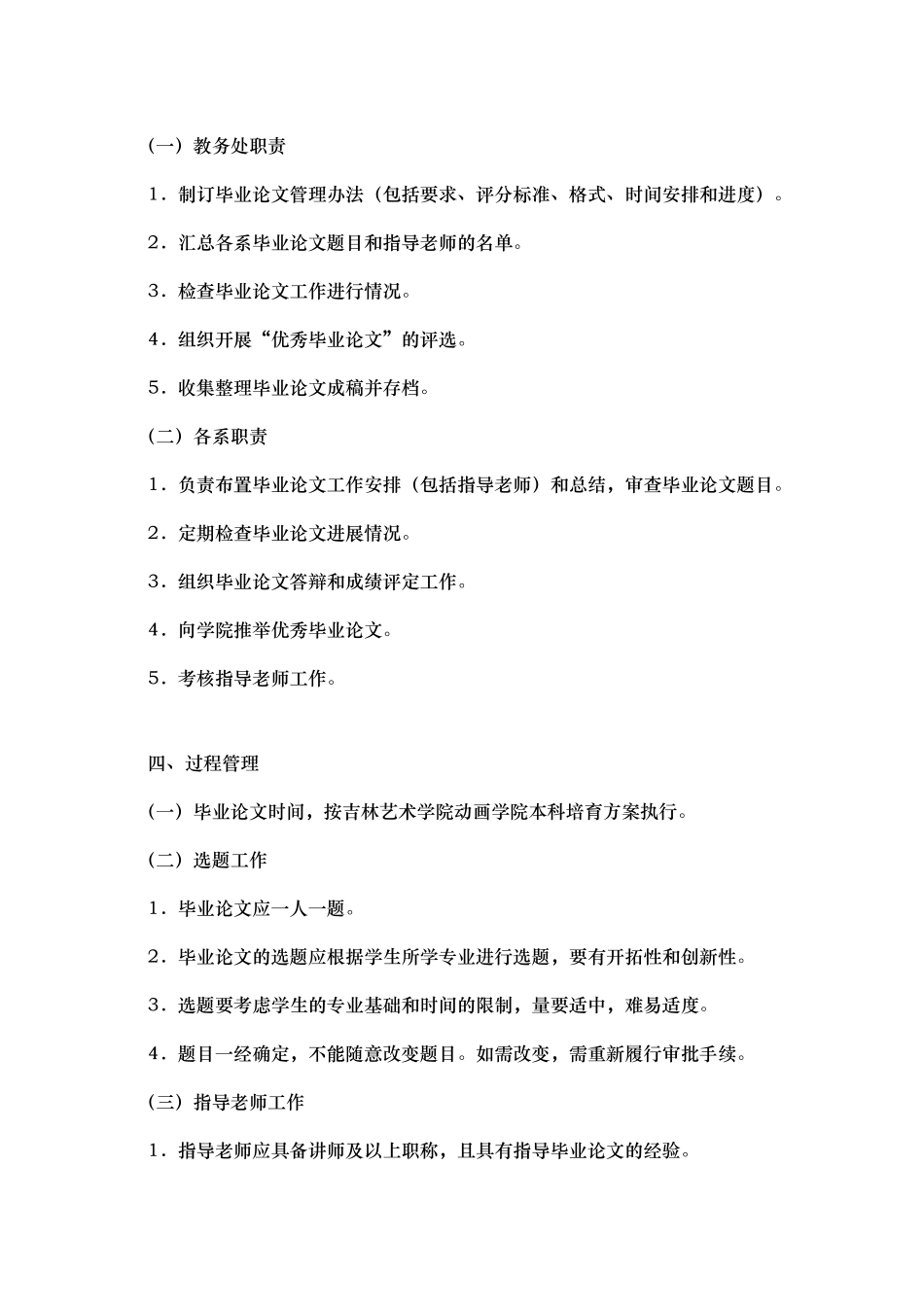 吉林艺术学院动画学院学生毕业论文管理办法_第2页