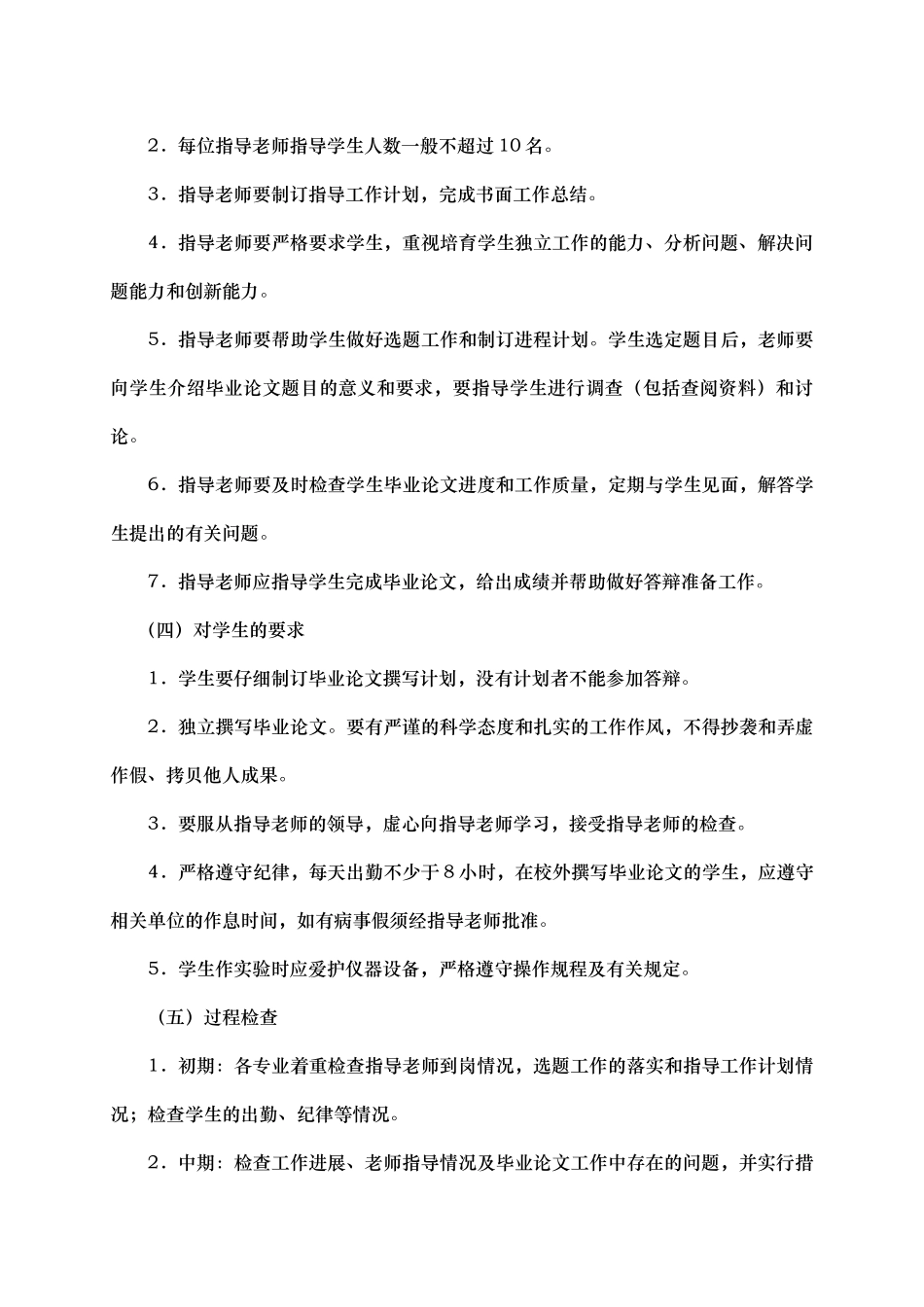 吉林艺术学院动画学院学生毕业论文管理办法_第3页