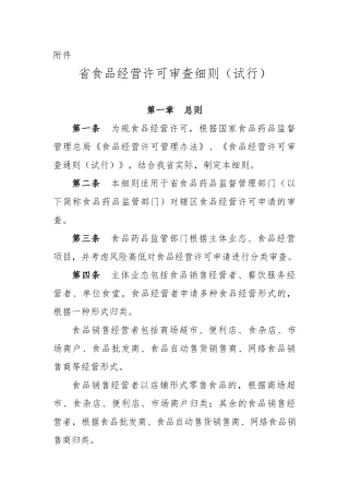 吉林省食品经营许可证审查细则