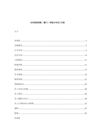 吉田投资控股（厦门）有限公司员工手册