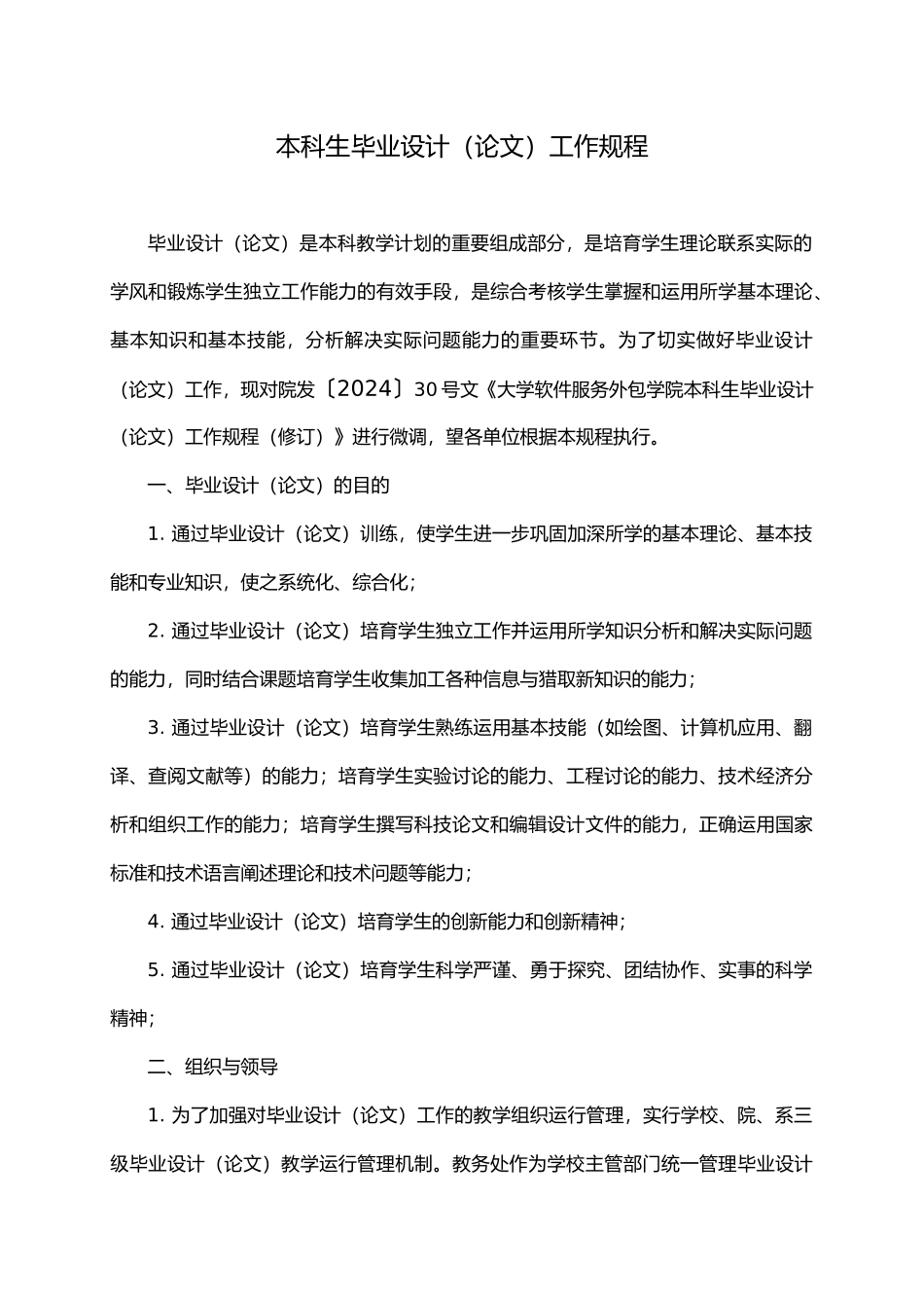 吉首大学毕业论文要求与模板_第1页
