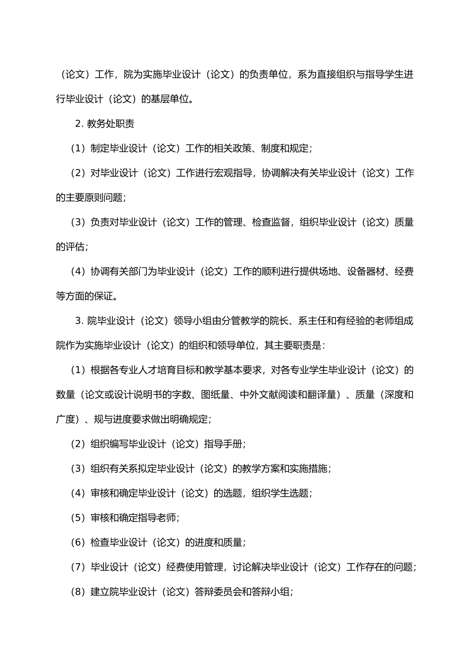 吉首大学毕业论文要求与模板_第2页
