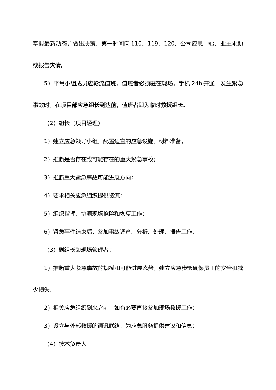 吊篮施工应急处理预案_第2页