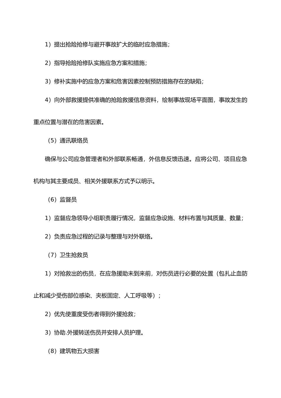 吊篮施工应急处理预案_第3页