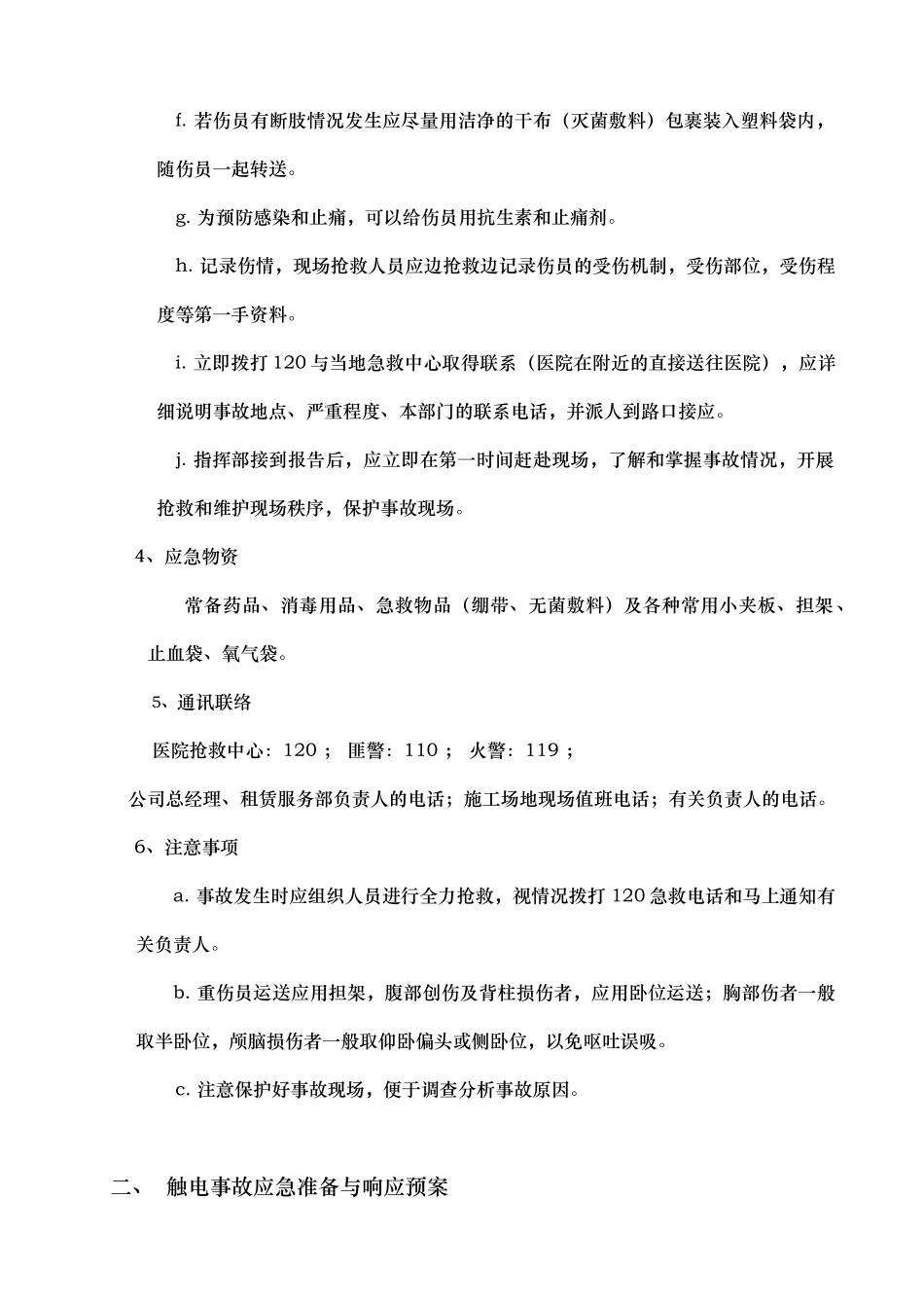 吊篮使用紧急情况下的应急处置预案_第2页