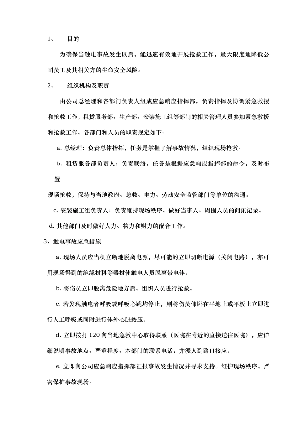 吊篮使用紧急情况下的应急处置预案_第3页