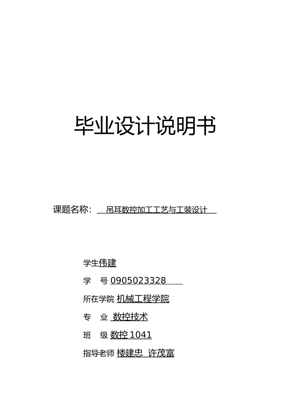 吊耳数控加工工艺与工装设计毕业设计说明书_第2页