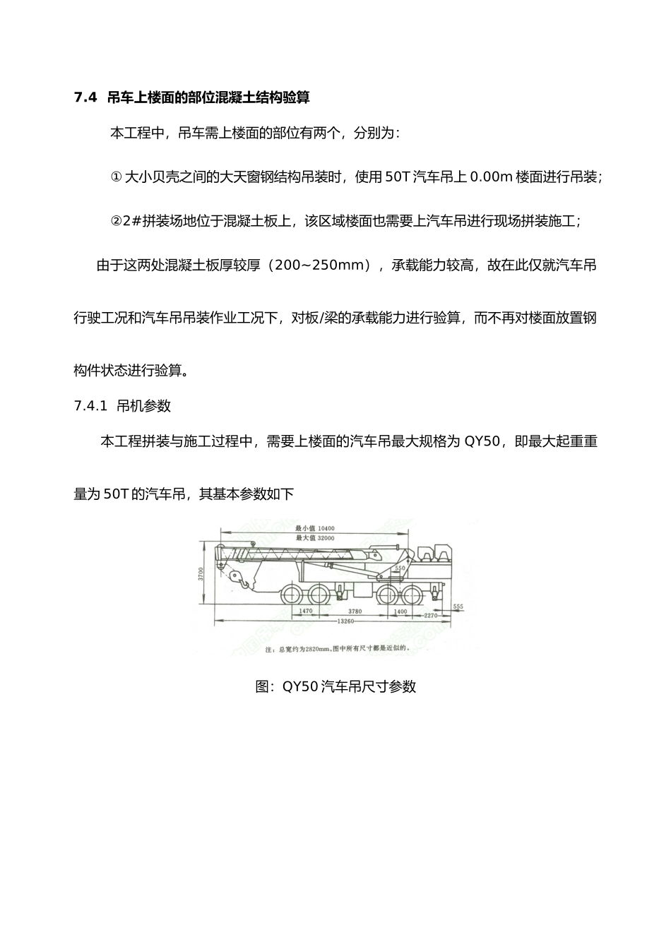 吊车上楼面的加固措施方案_第1页