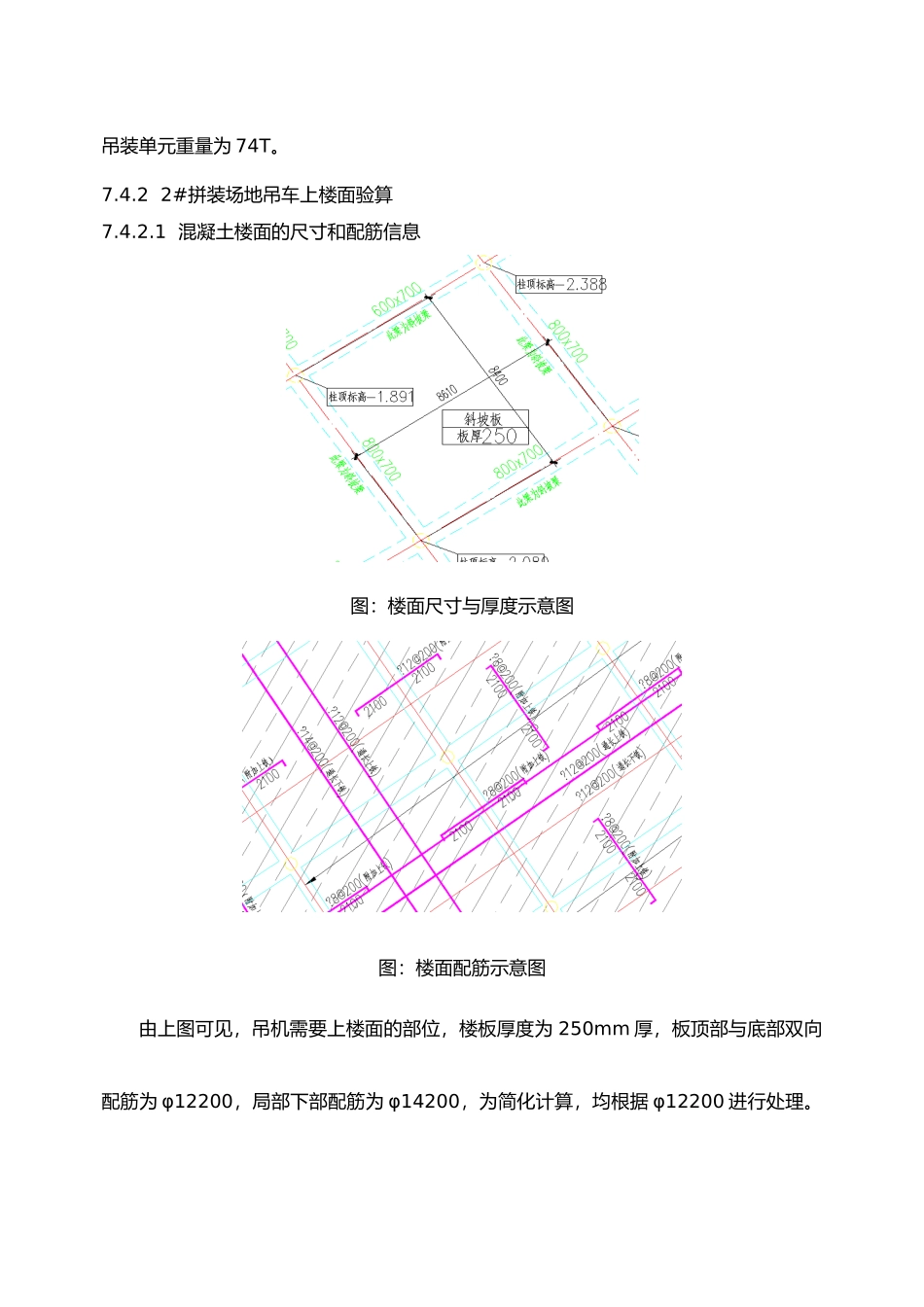 吊车上楼面的加固措施方案_第3页