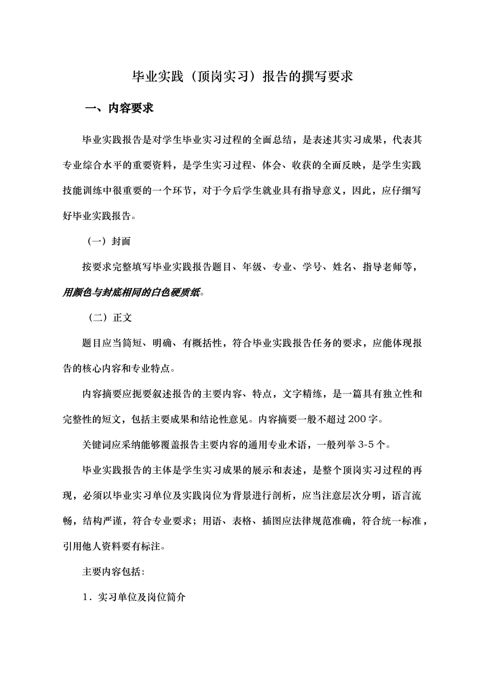 吉马学院毕业顶岗实习报告与内容要求内容_第3页