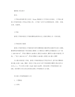 吊车梁工字钢焊接制作工艺