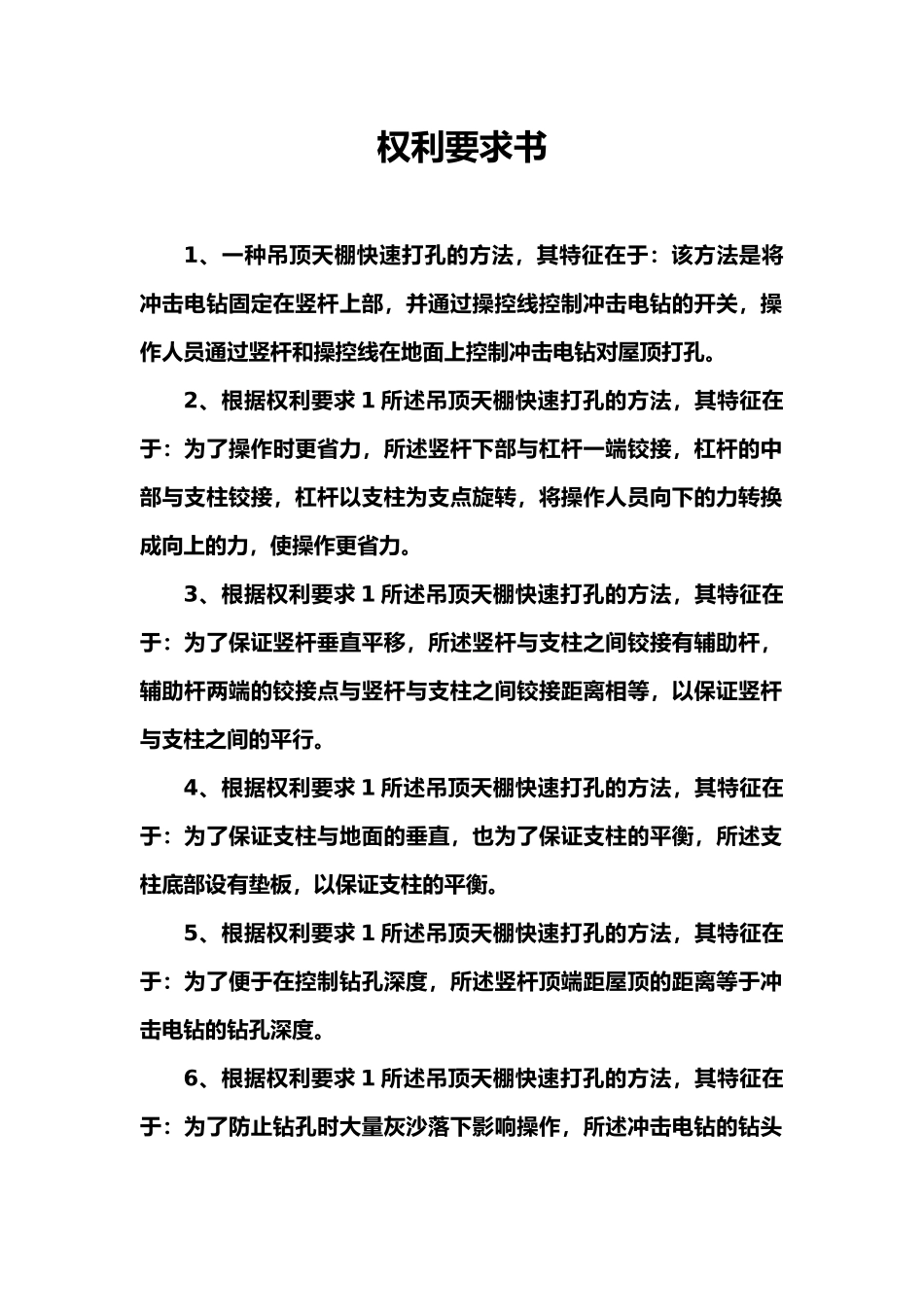 吊顶天棚快速打孔的方法与装置_第1页