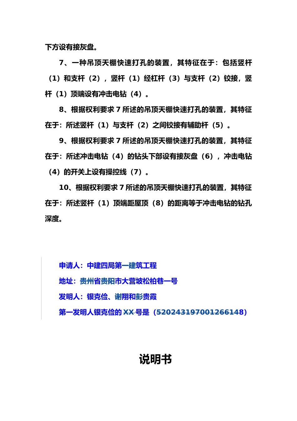 吊顶天棚快速打孔的方法与装置_第2页