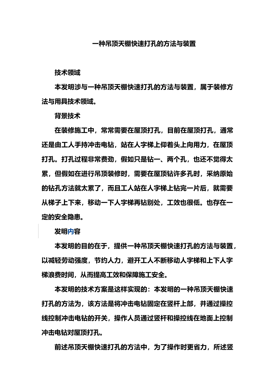 吊顶天棚快速打孔的方法与装置_第3页