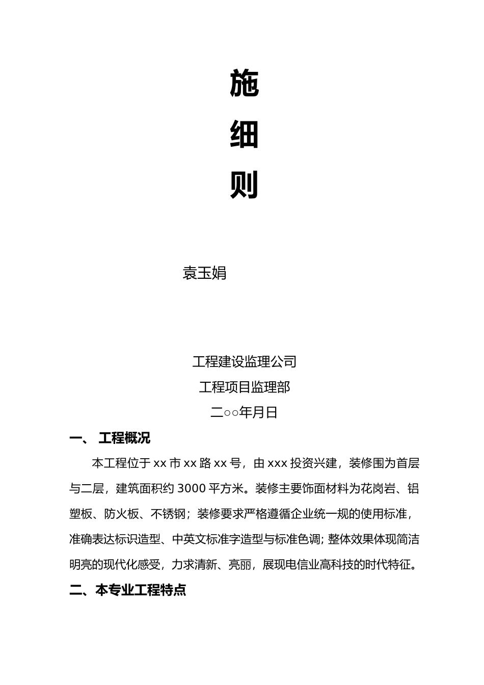 吊顶工程监理实施细则_第3页