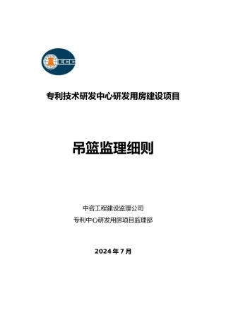 吊篮监理实施细则