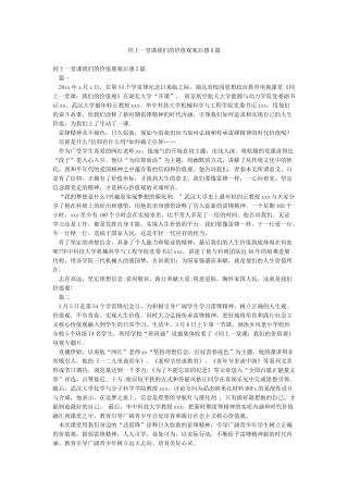同上一堂课我们的价值观观后感5篇