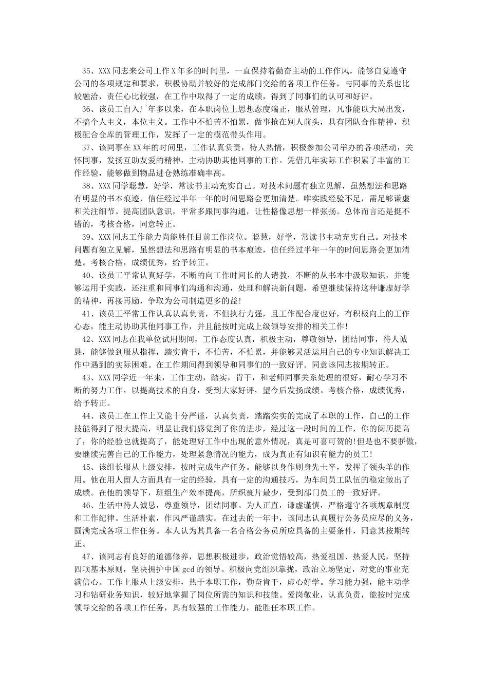 同事工作表现评语大全_第3页