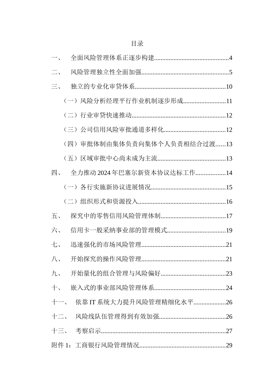 同业风险管理架构_第2页