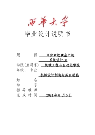 同位素胶囊生产机系统设计说明书