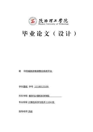 同城旅游客源整合系统平台设计说明